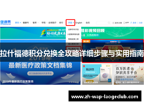 拉什福德积分兑换全攻略详细步骤与实用指南 拉什福德积分兑换全攻略详细步骤与实用指南