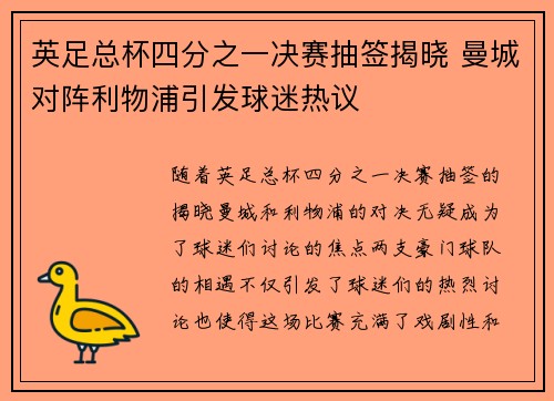英足总杯四分之一决赛抽签揭晓 曼城对阵利物浦引发球迷热议