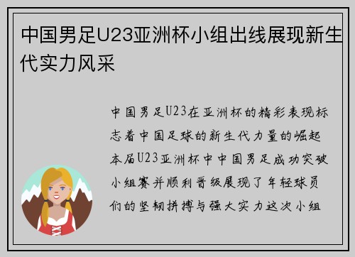 中国男足U23亚洲杯小组出线展现新生代实力风采 中国男足U23亚洲杯小组出线展现新生代实力风采