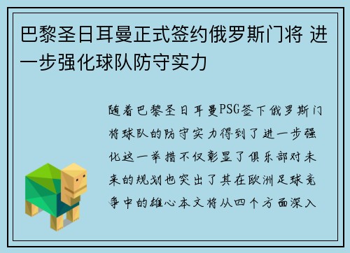 巴黎圣日耳曼正式签约俄罗斯门将 进一步强化球队防守实力 巴黎圣日耳曼正式签约俄罗斯门将 进一步强化球队防守实力