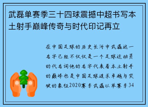 武磊单赛季三十四球震撼中超书写本土射手巅峰传奇与时代印记再立